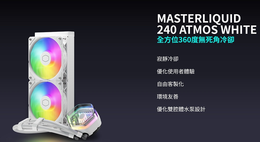 全方位360度無死角冷卻