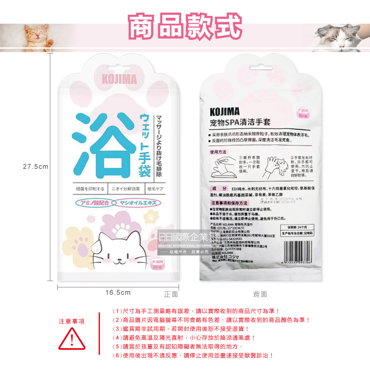 日本KOJIMA 寵物SPA貓掌肉球印花立體顆粒氨基酸保濕除