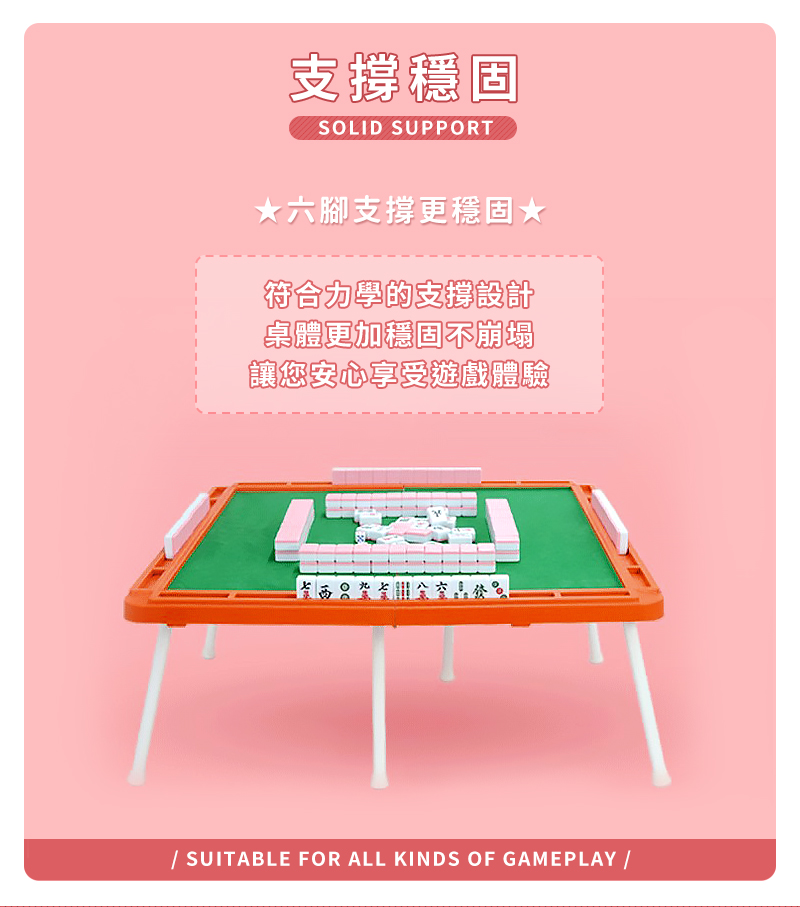 支撐穩固 六腳支撐更穩固 符合力學的支撐設計 桌體更加穩固不崩塌 讓您安心享受遊戲體驗 