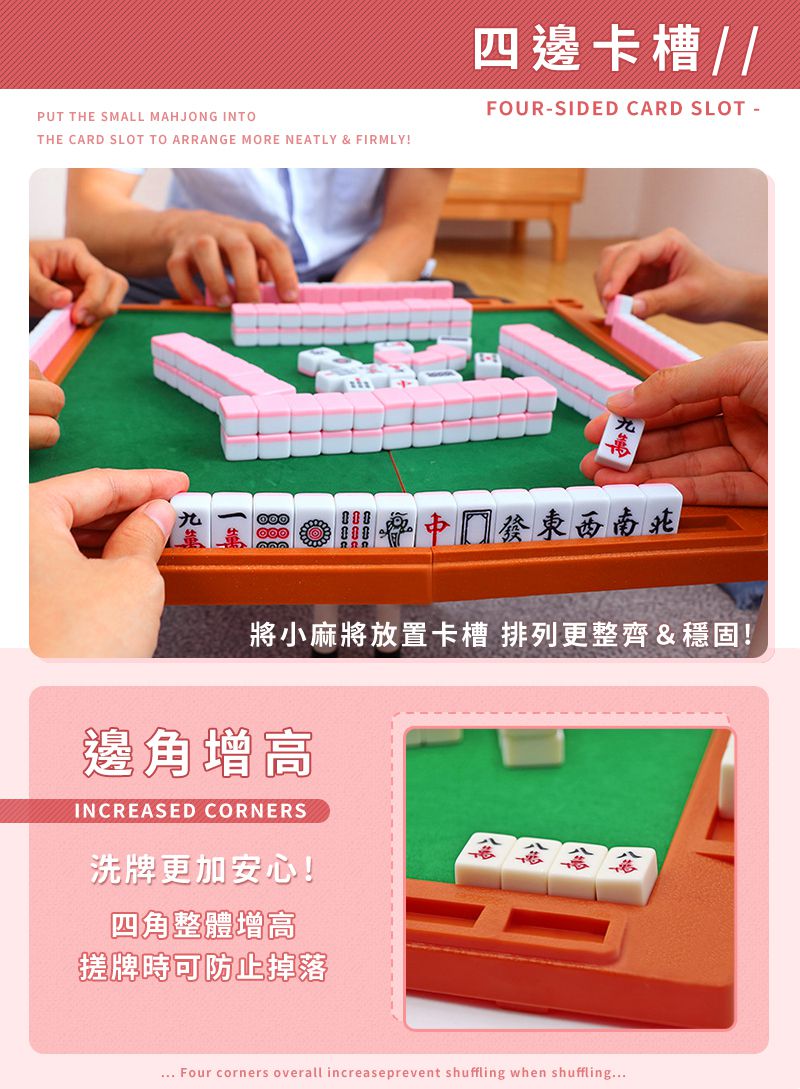 將小麻將放置卡槽 排列更整齊穩固
