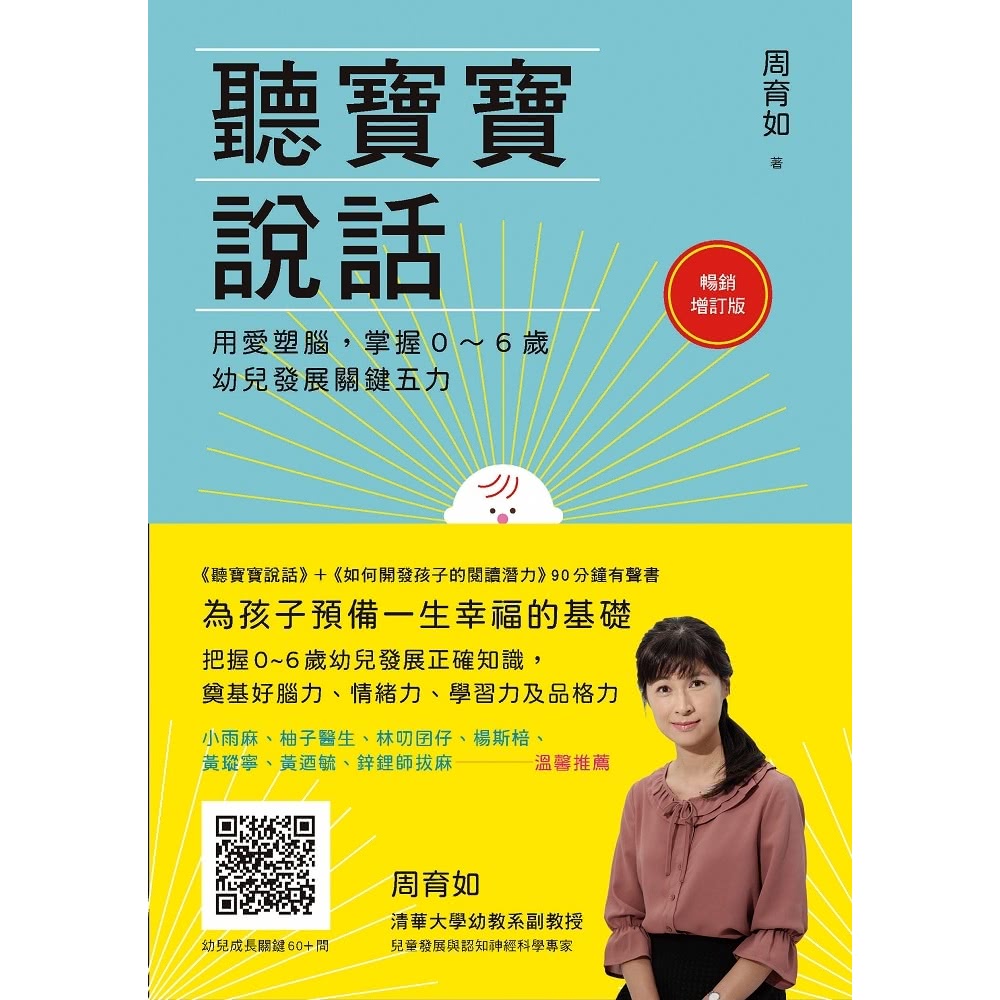 【MyBook】聽寶寶說話【暢銷增訂版】：用愛塑腦，掌握0〜