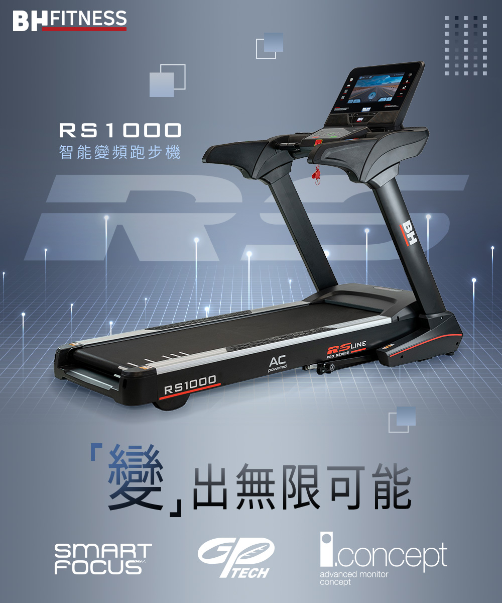 BH RS1000 智能變頻跑步機(ZWIFT/坡度揚升/藍