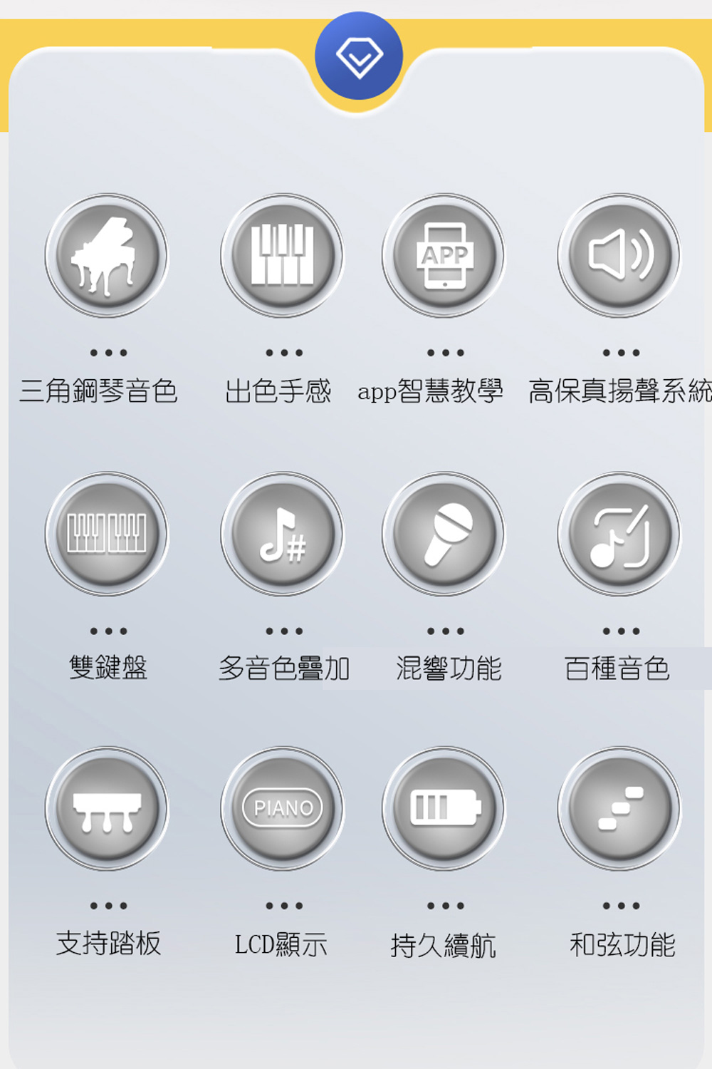 出色手感 app智慧教學 高保真揚聲系統