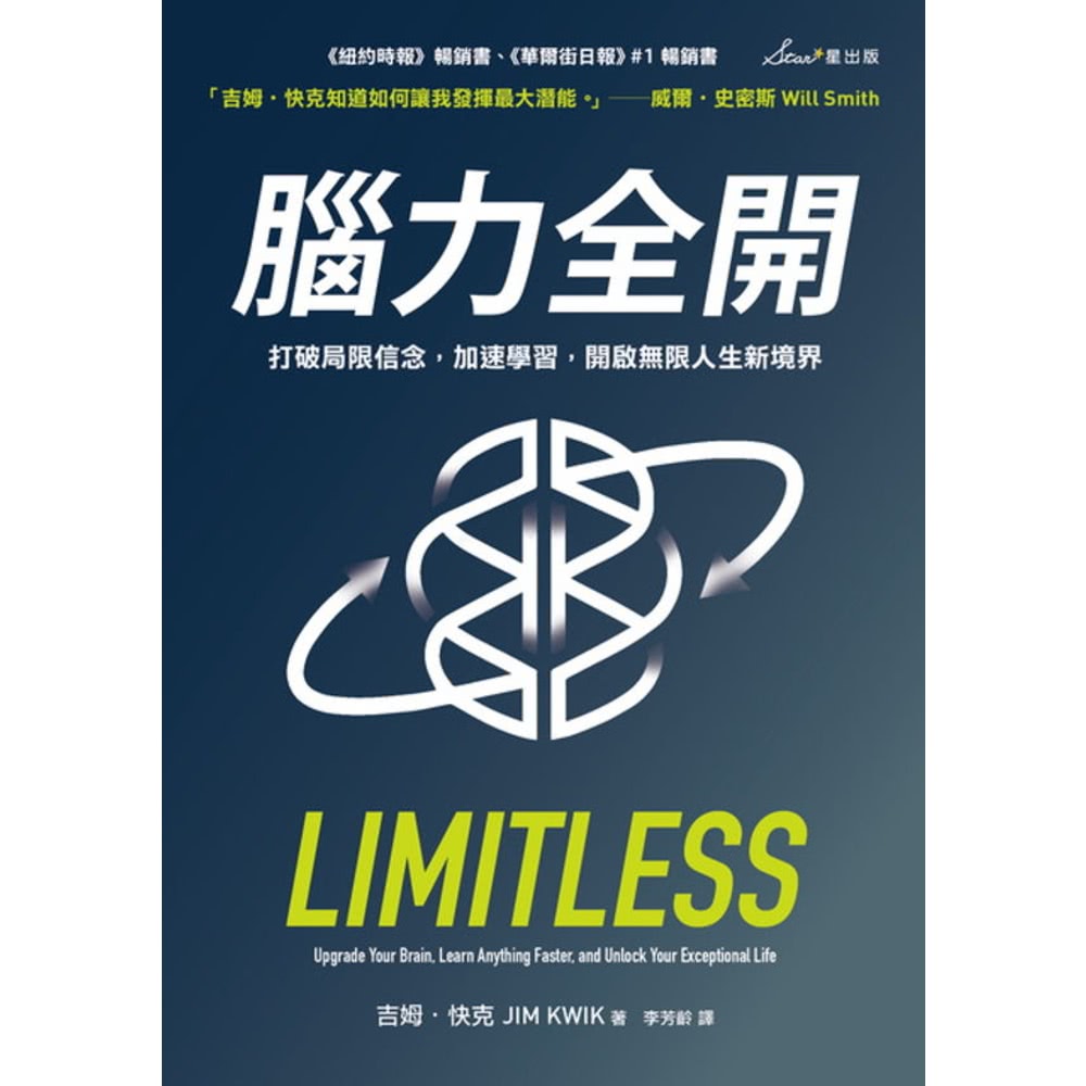 【MyBook】腦力全開：打破局限信念，加速學習，開啟無限人