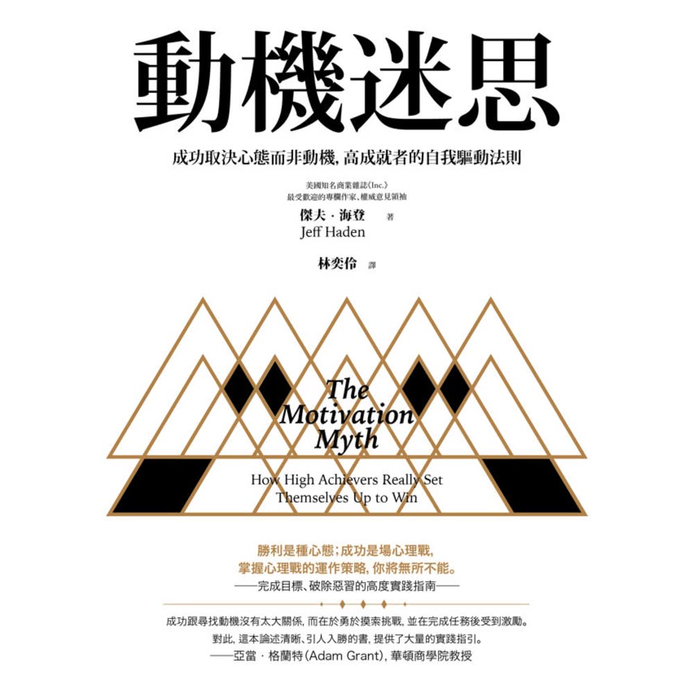 【MyBook】動機迷思：成功取決心態而非動機，高成就者的自