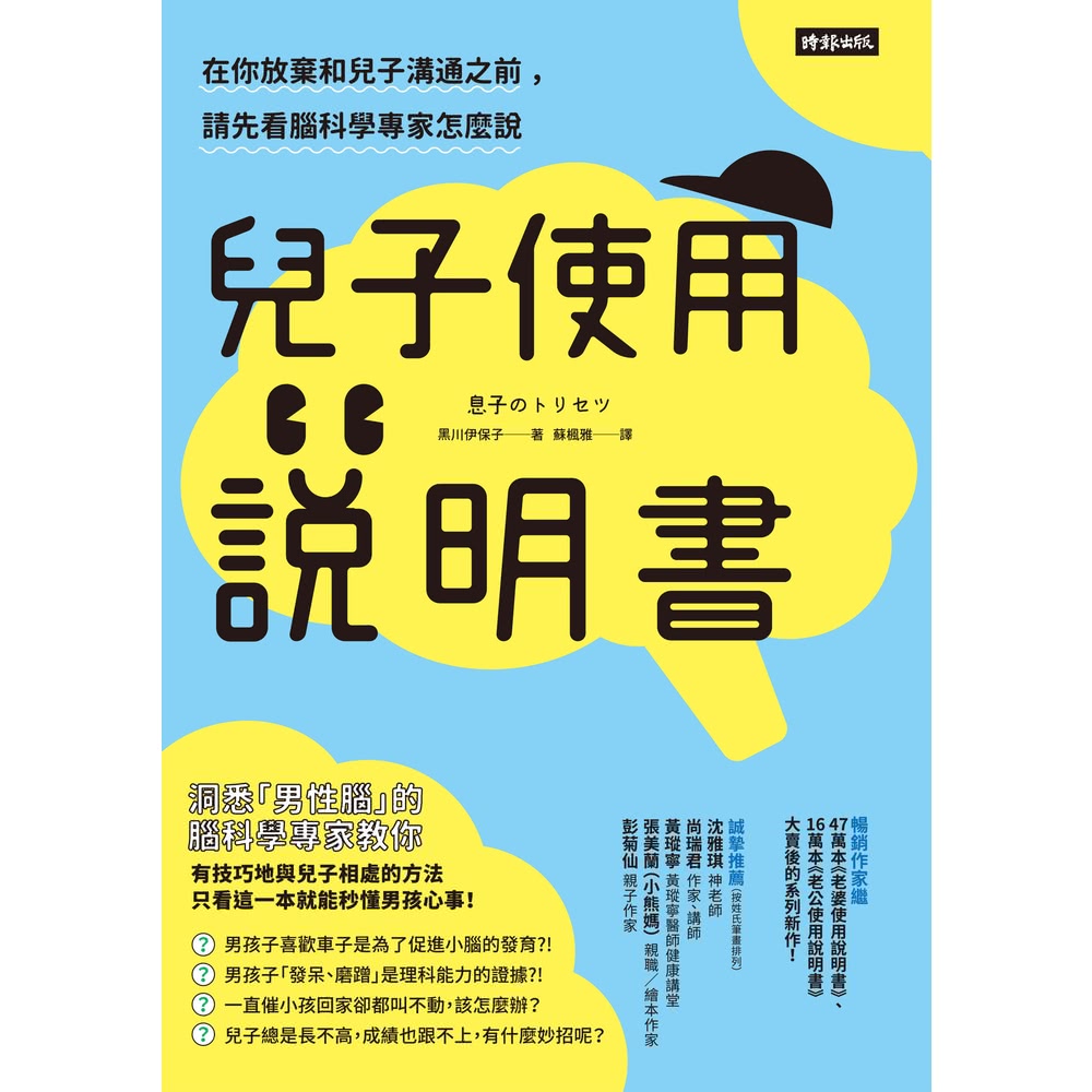 【MyBook】兒子使用說明書：在你放棄和兒子溝通之前，請先