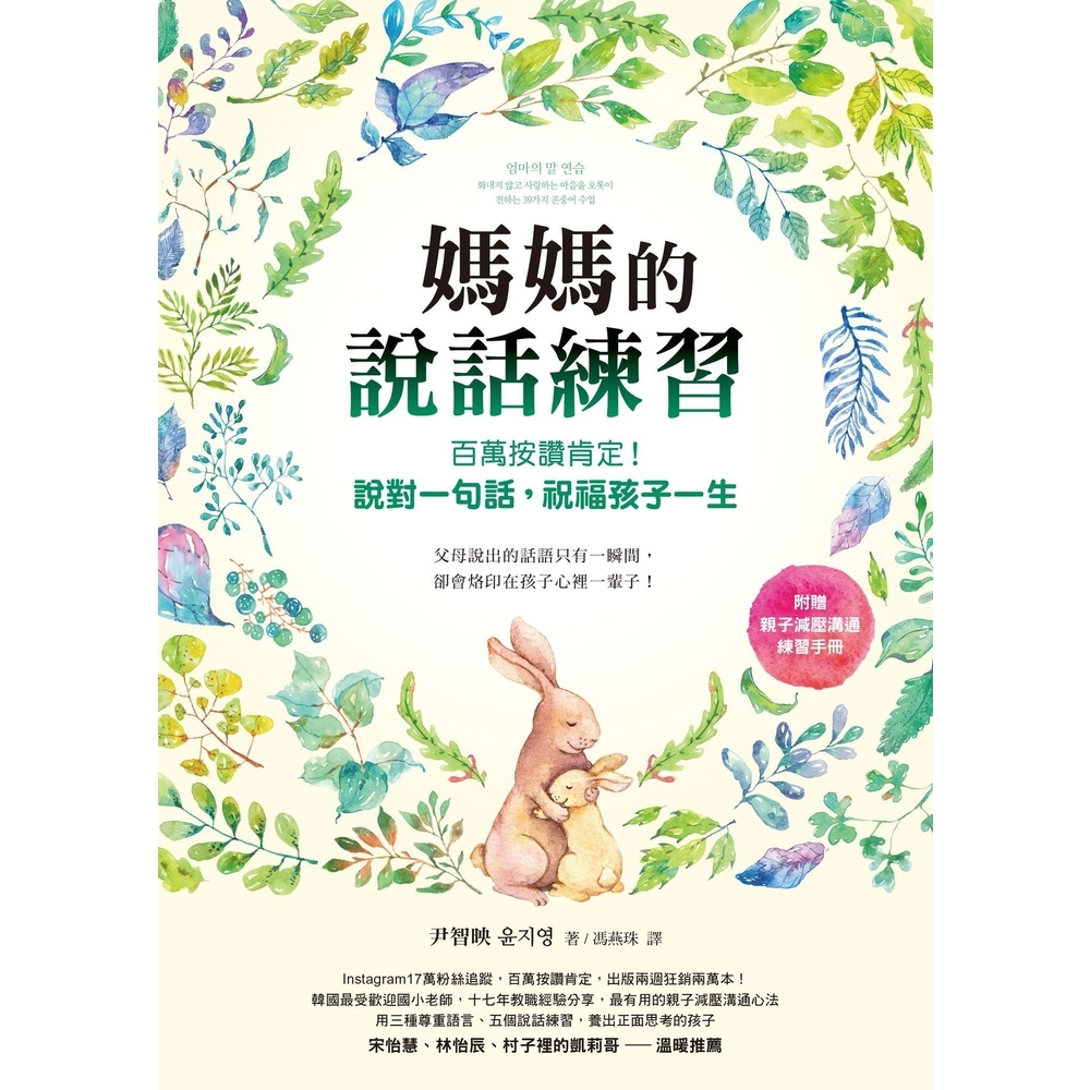 【MyBook】媽媽的說話練習(電子書)折扣推薦