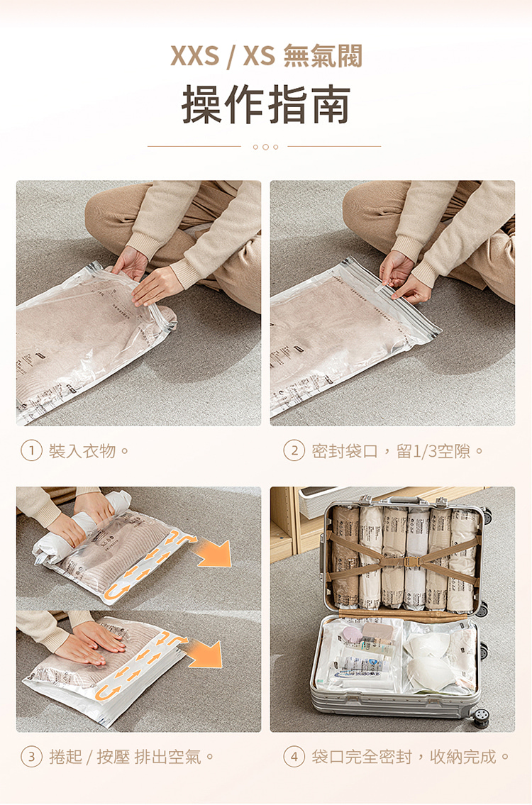 4袋口完全密封,收納完成。