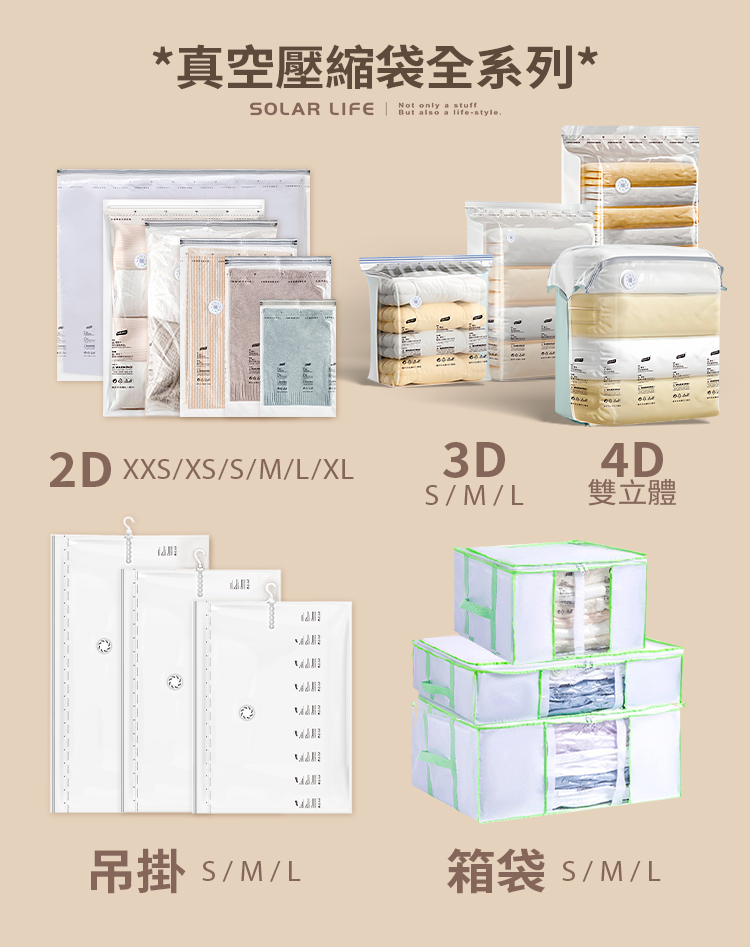 真空壓縮袋全系列 只發情的技發展 吊掛 SML 3DmL4D雙立體 箱袋 SML