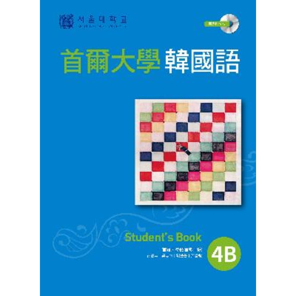 【MyBook】首爾大學韓國語4B(電子書)好評推薦