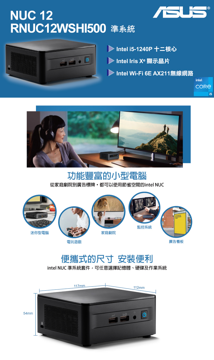 ASUS 華碩 NUC i5十二核{朧月遊俠BP} Win1