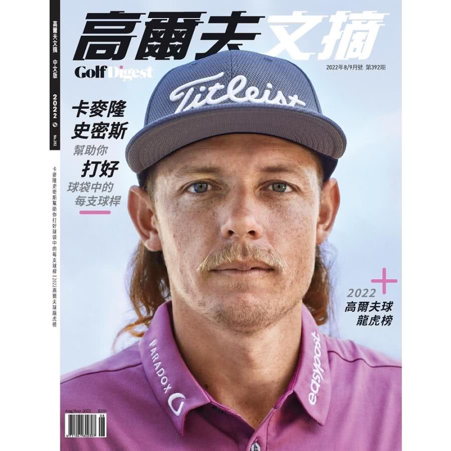 【MyBook】高爾夫文摘2022/08&09(電子雜誌)好