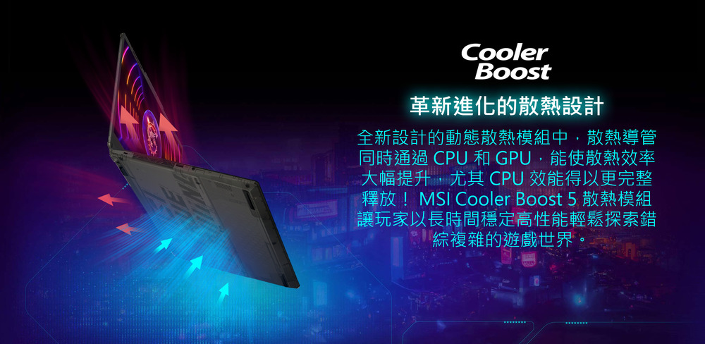 釋放MSI Cooler Boost 5 散熱模組