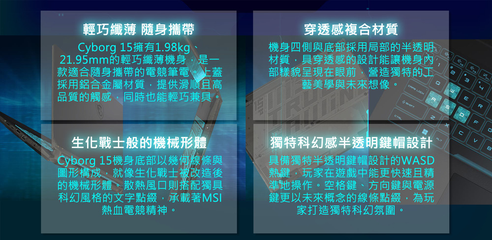 Cyborg 15機身底部以幾何線條與
