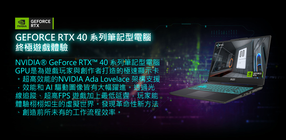 NVIDIA GeForce RTX 40 系列筆記型電腦