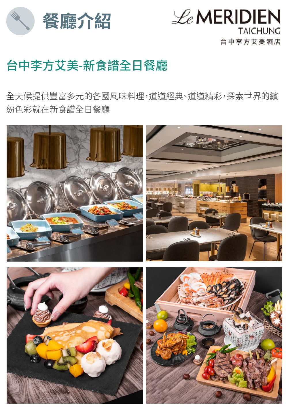 台中李方艾美酒店 新食譜全日餐廳四人平日晚餐券-需事先訂位(