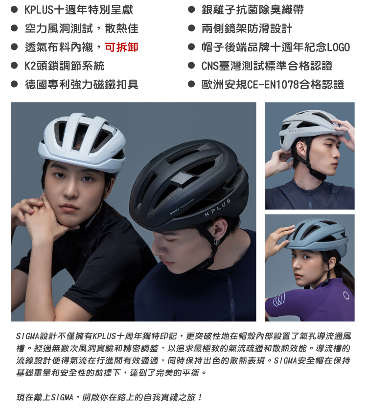 KPLUS SIGMA 單車安全帽 公路競速型 多色(十週年
