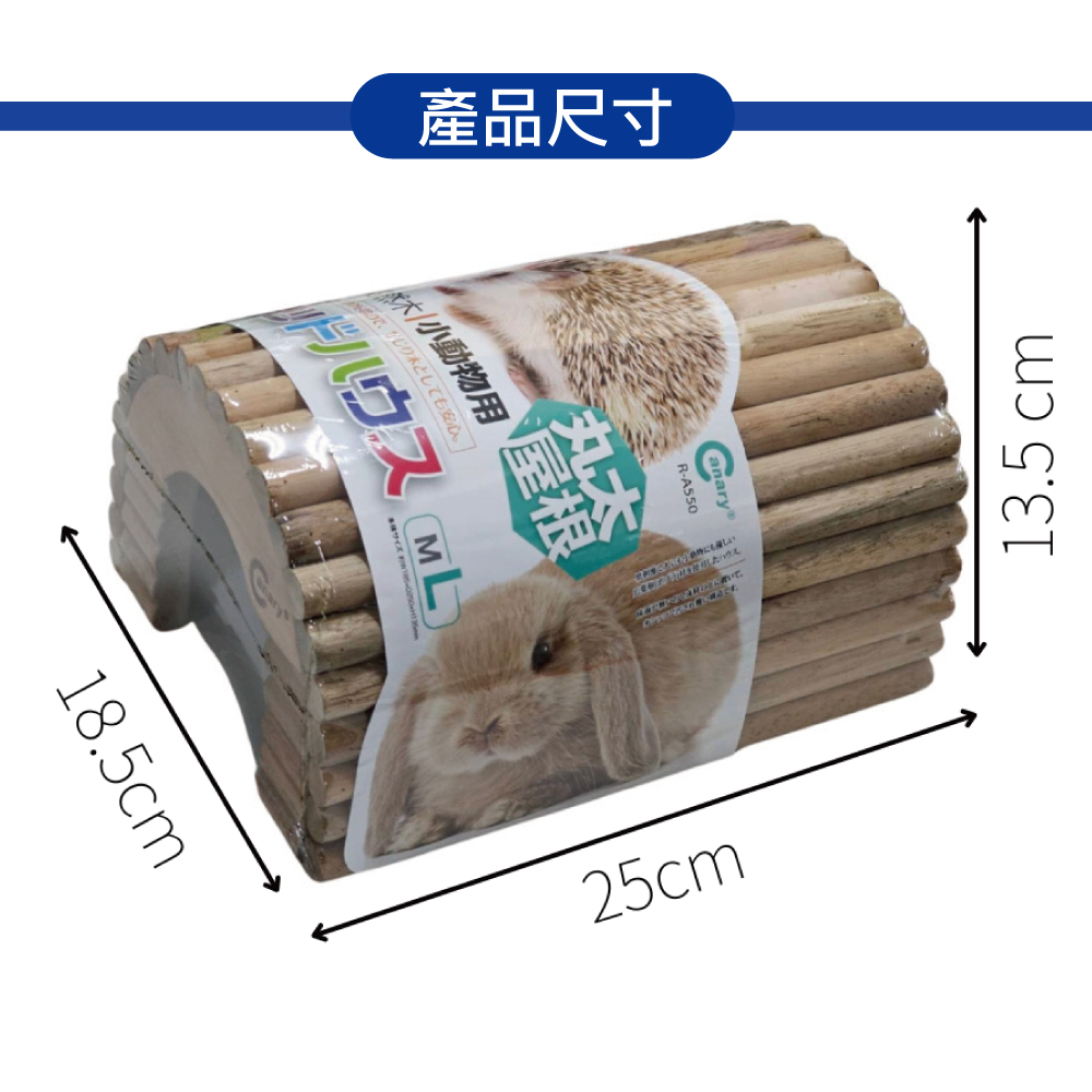 Canary 小動物原木手作窩 尺寸L號(寵物玩具 鼠兔跳台