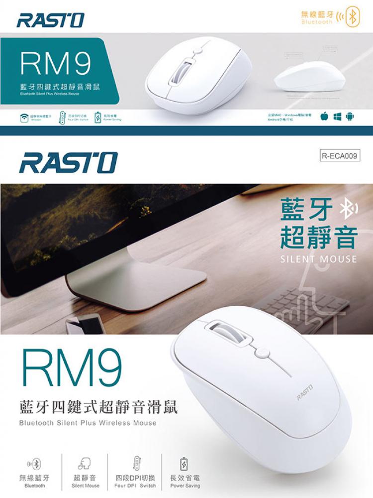 RM9 藍牙四鍵式超靜音滑鼠 推薦