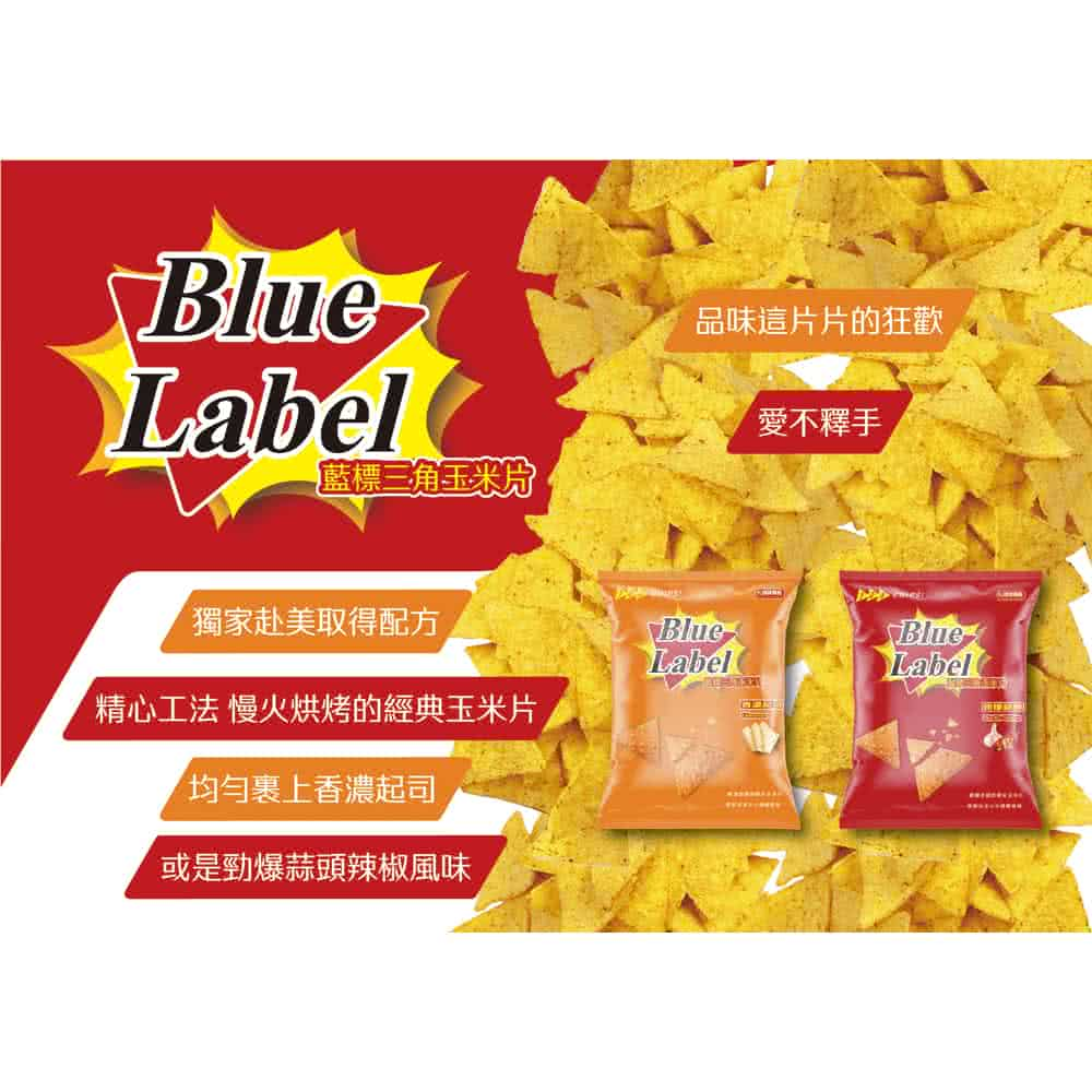 Blue Label 藍標 ★三角玉米片*30包-口味任選(