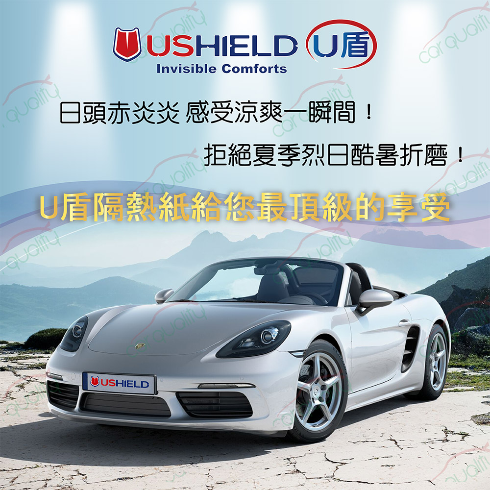 UShield U盾 隔熱紙 Sky 80C-30 車身+後