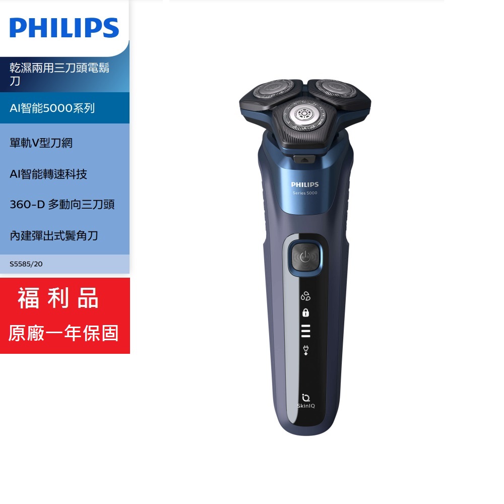 Philips 飛利浦 AI智能5000系列 乾濕兩用三刀頭