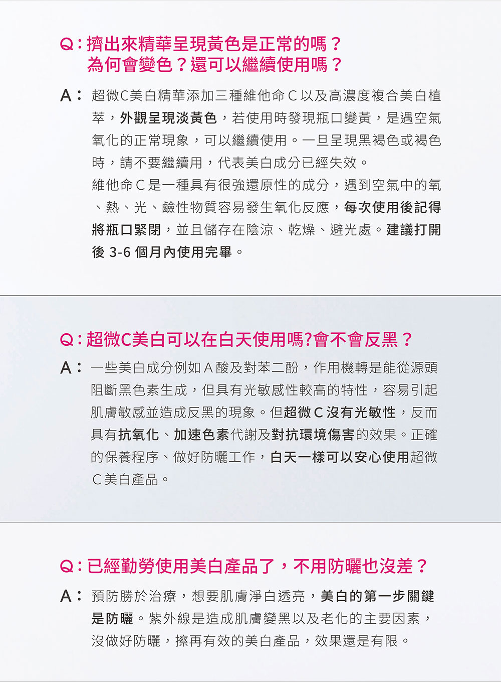 A 超微C美白精華添加三種維他命C以及高濃度複合美白植