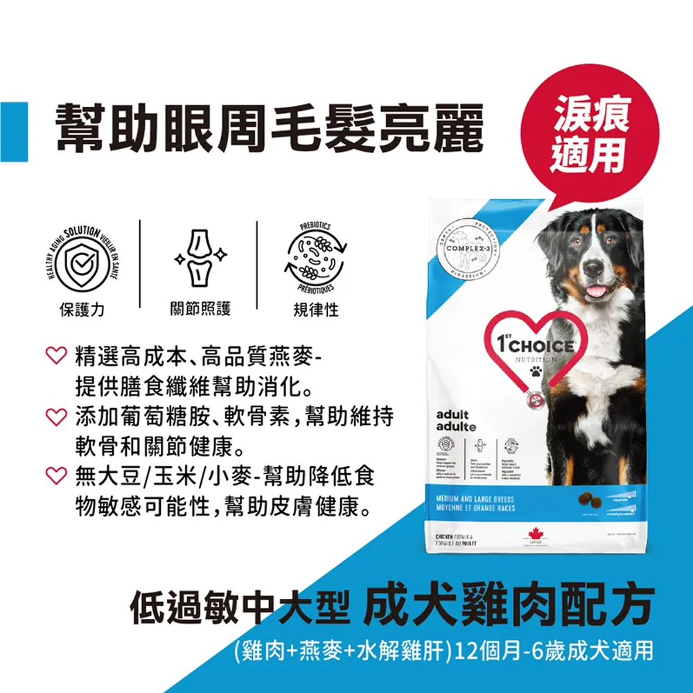 1stChoice 瑪丁 低過敏中大型成犬雞肉配方14KG( 1stChoice 瑪丁 低過敏中大型成犬雞肉配方14KG(
