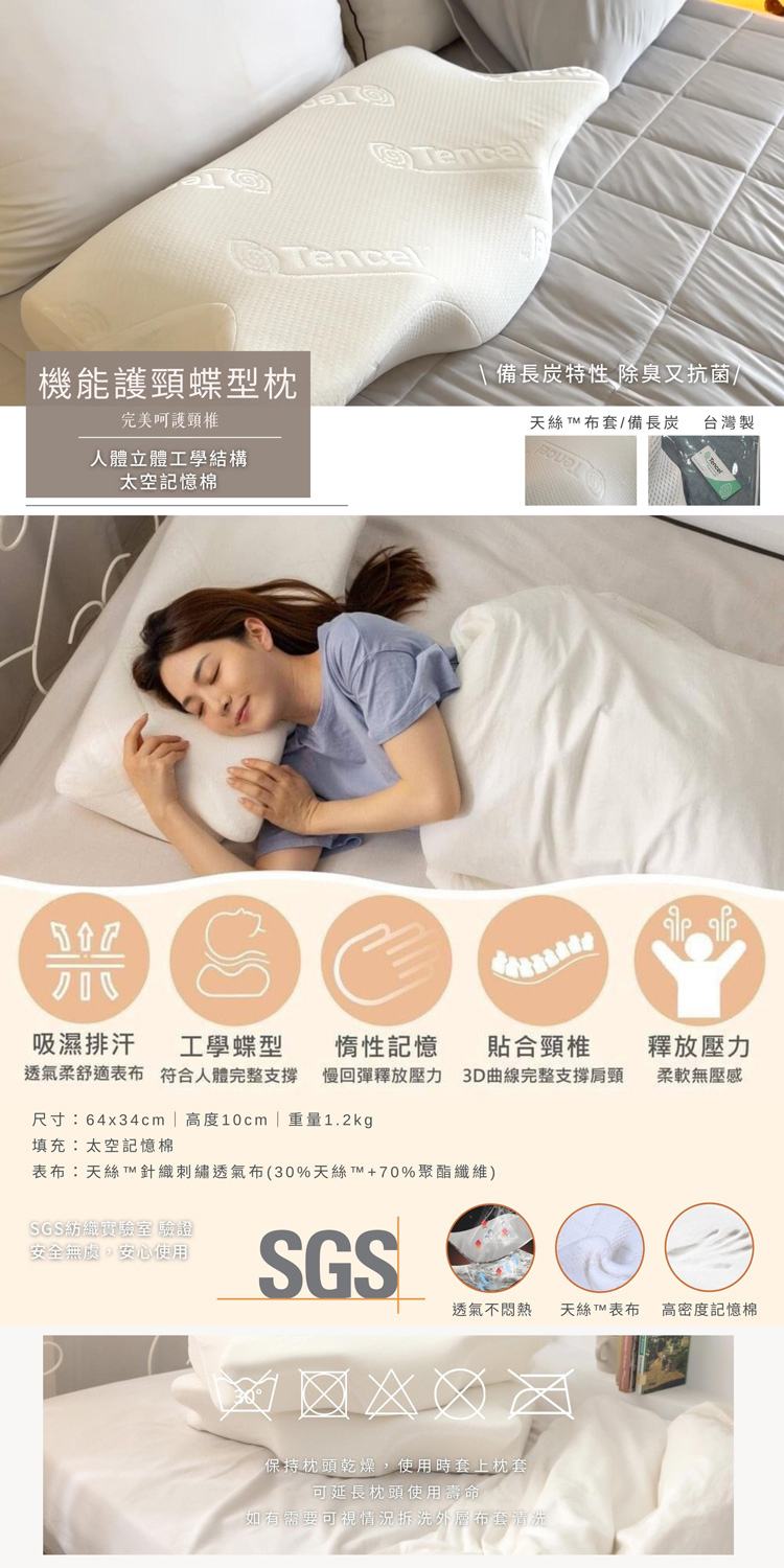 棉床本舖 機能護頸蝶型枕 天絲™表布 呵護頸椎/均勻釋放壓力