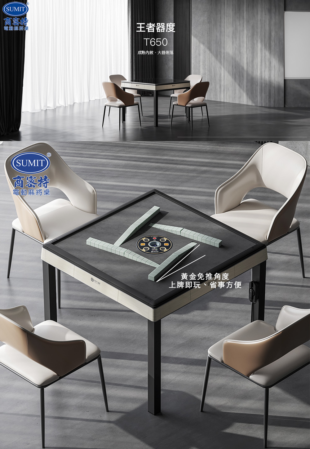商密特 T650 二代 典雅木紋過山麻將機 餐桌款 梨花木(