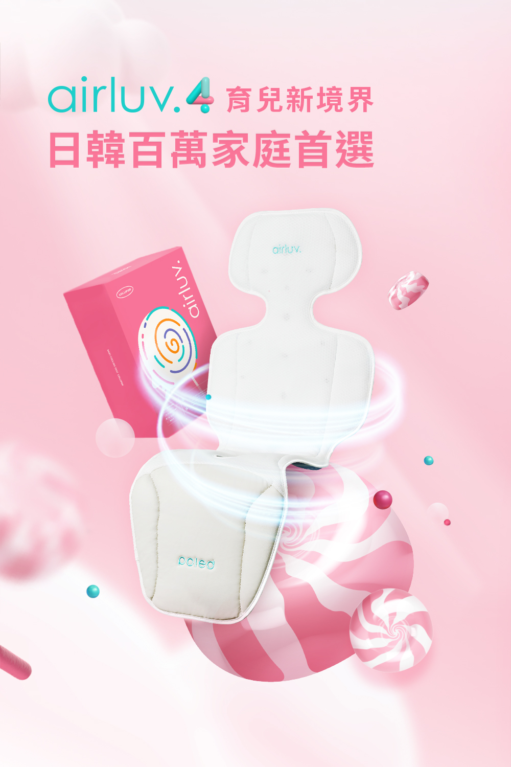 airluv.4 育兒新境界 日韓百萬家庭首選 