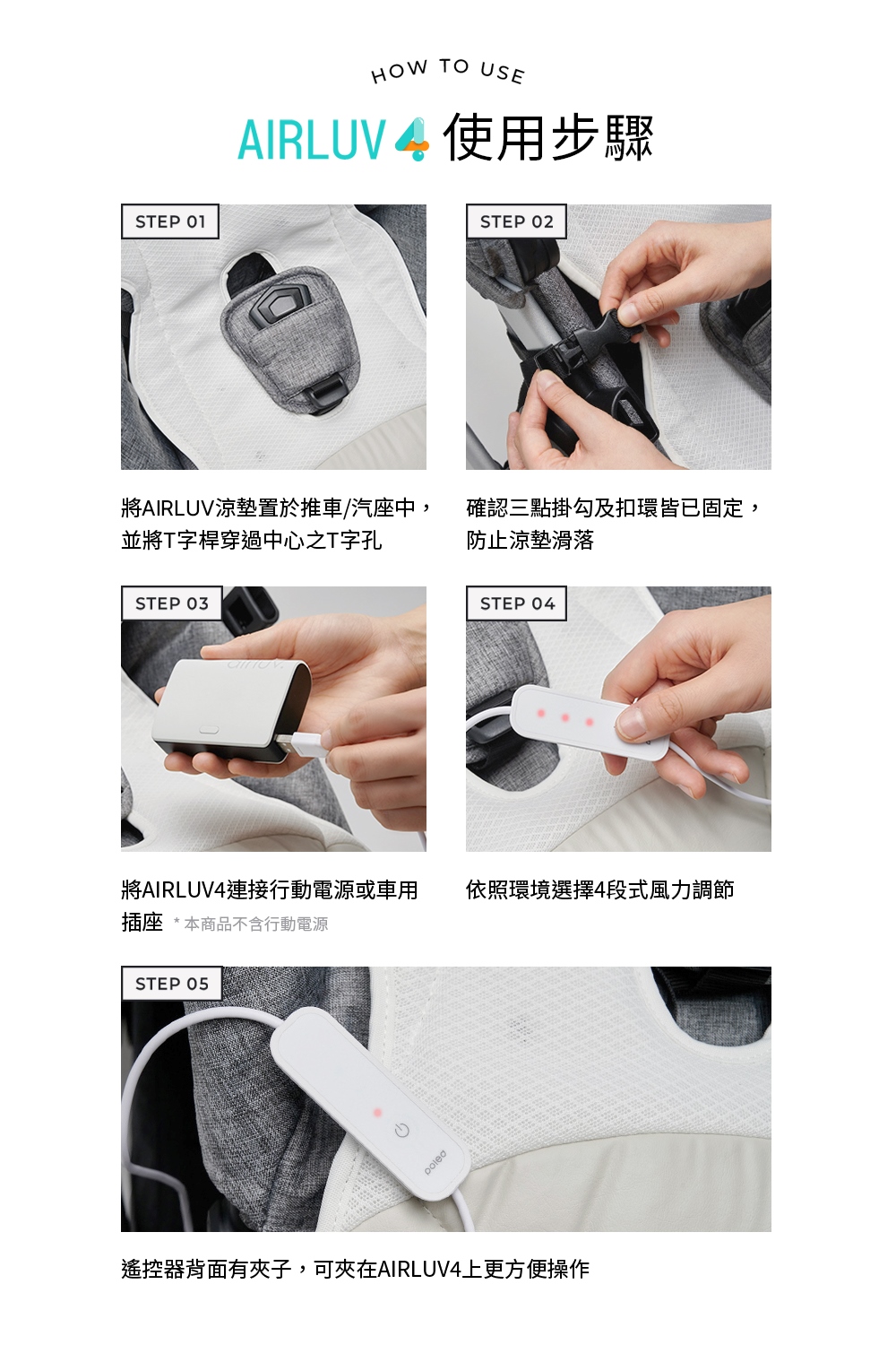 遙控器背面有夾子,可夾在AIRLUV4上更方便操作