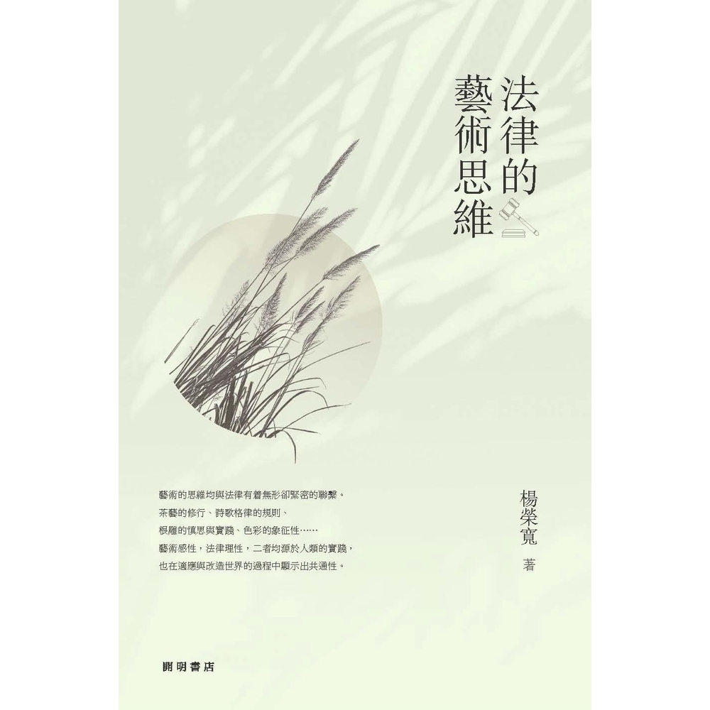 【MyBook】法律的藝術思維(電子書)優惠推薦