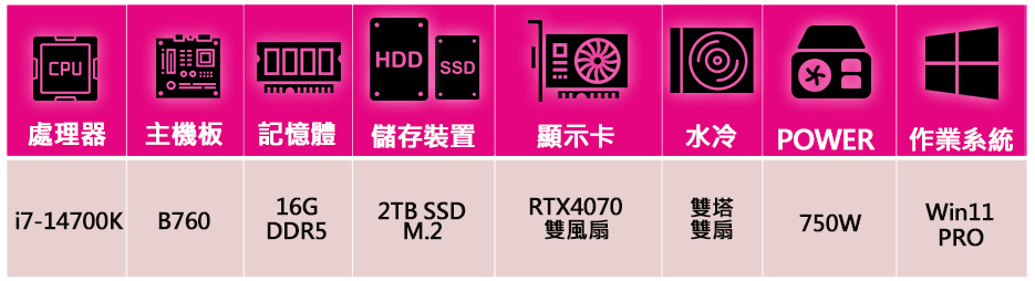 微星平台 i7二十核 RTX4070 SUPER 白 WiN