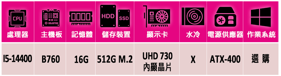 華碩平台 i5十核{鑠心彈V}文書機(i5-14400/B7