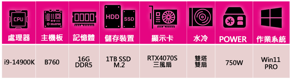 微星平台 i9二四核 RTX4070 SUPER G WiN