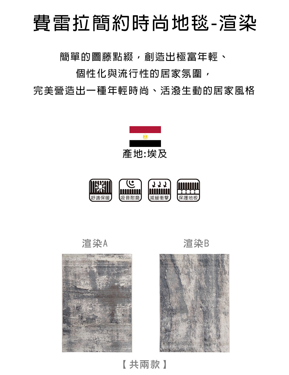 范登伯格 費雷拉簡約時尚地毯-渲染(133x190cm/共兩
