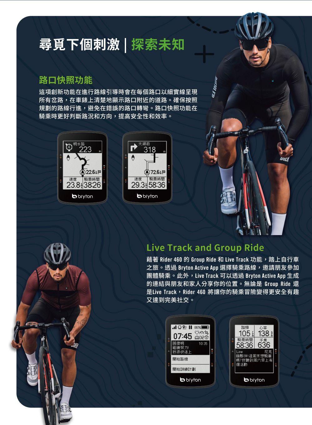藉著 Rider 460 的 Group Ride 和 Live Track 功能,踏上自行車