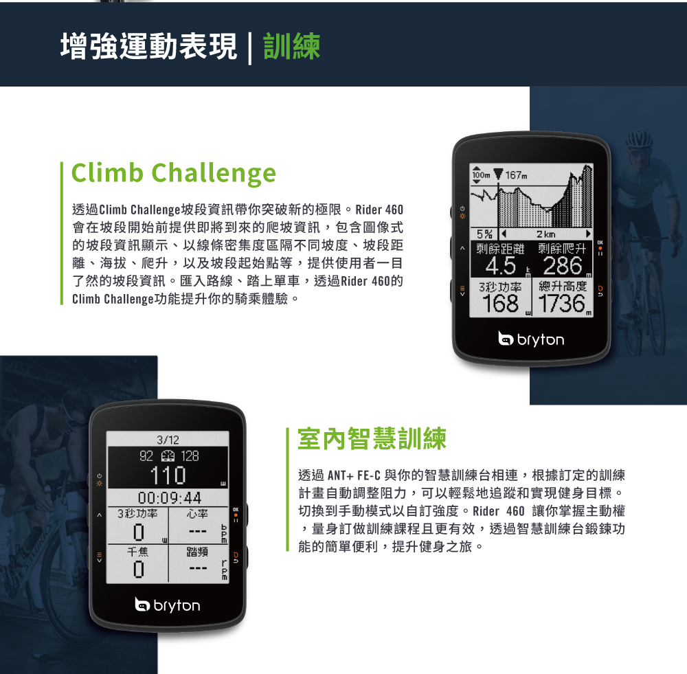 透過Climb Challenge坡段資訊帶你突破新的極限。Rider 460