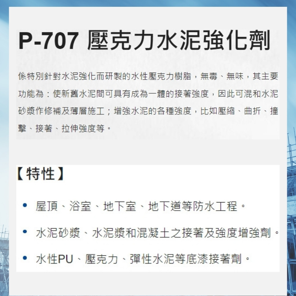 金絲猴 P-707A 壓克力水泥強化劑(5加侖裝 增強水泥強