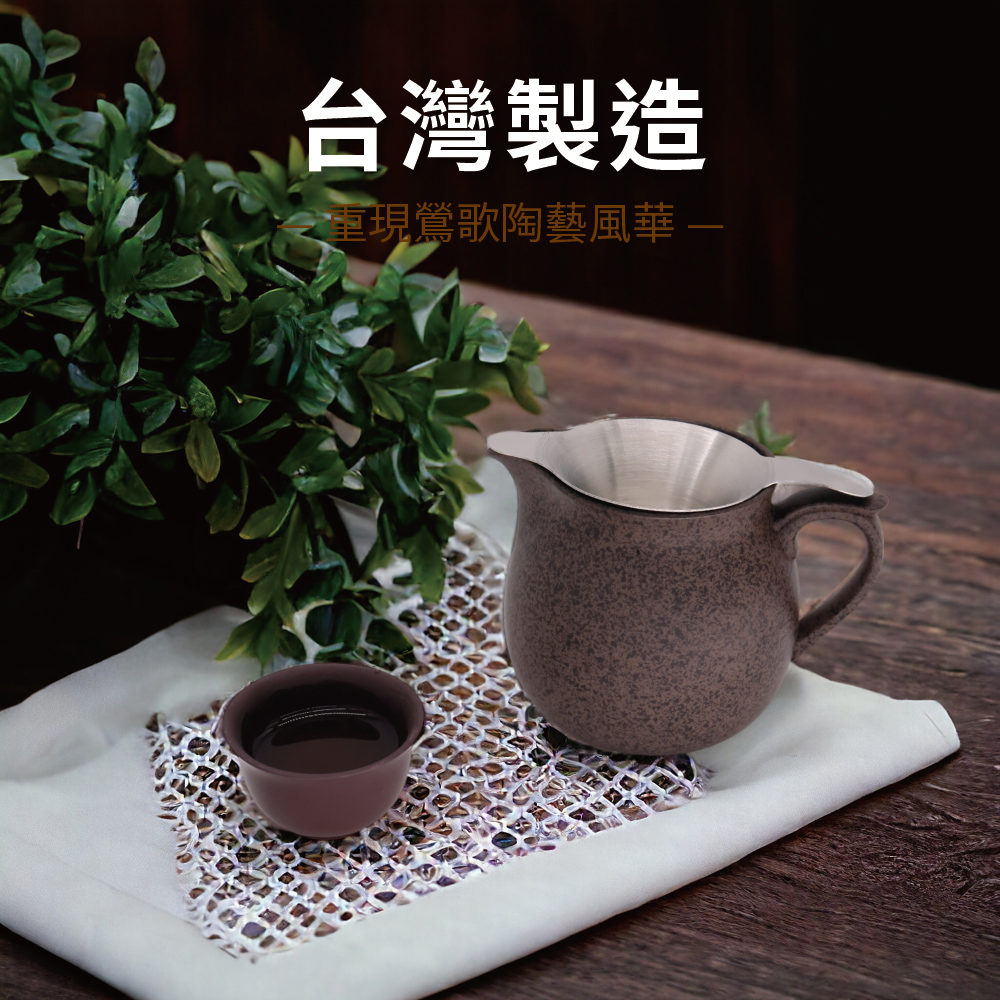 台灣製造 經典大茶海仿鐵 450ml 加不鏽鋼濾網(公道杯 