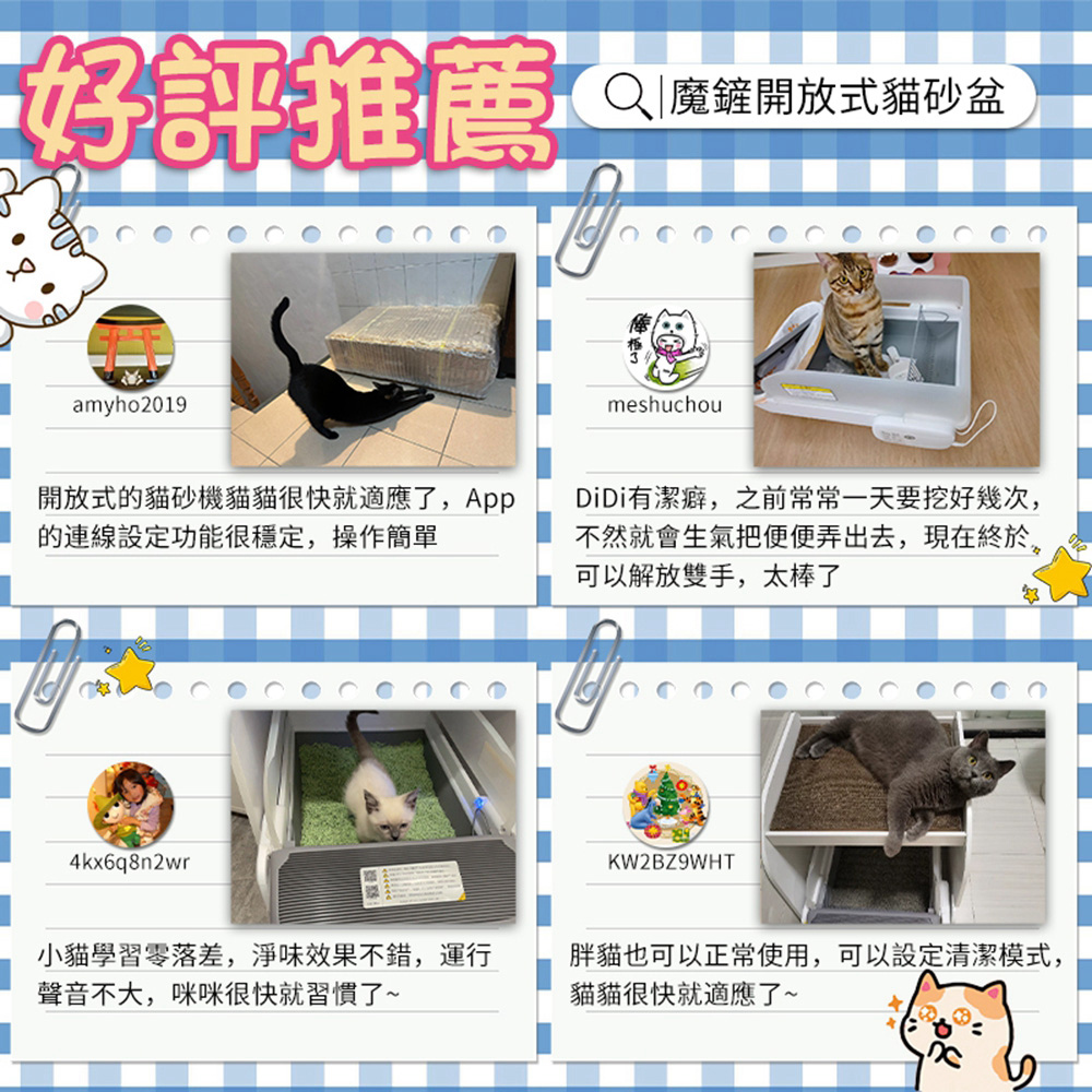MagicScoop魔鏟 貓砂盆 貓砂機 全自動開放式貓砂機