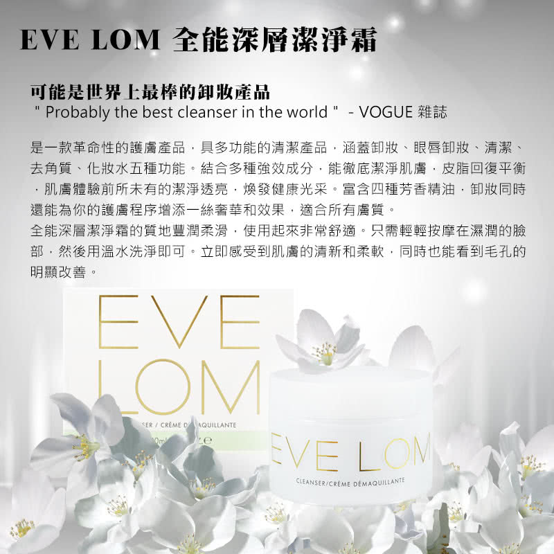 EVE LOM 全能深層潔淨霜 50ml(內附1條瑪姿林布 