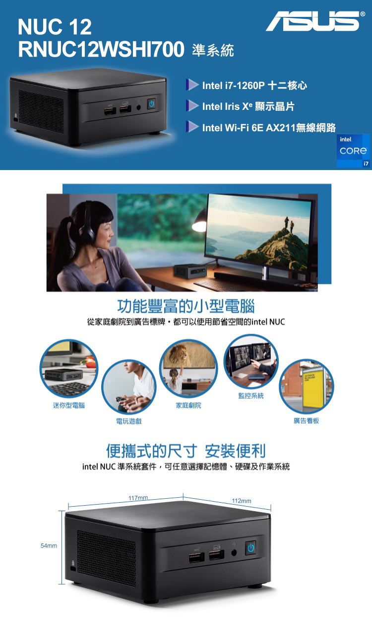 ASUS 華碩 NUC i7十二核{光影中尉IIIP} Wi