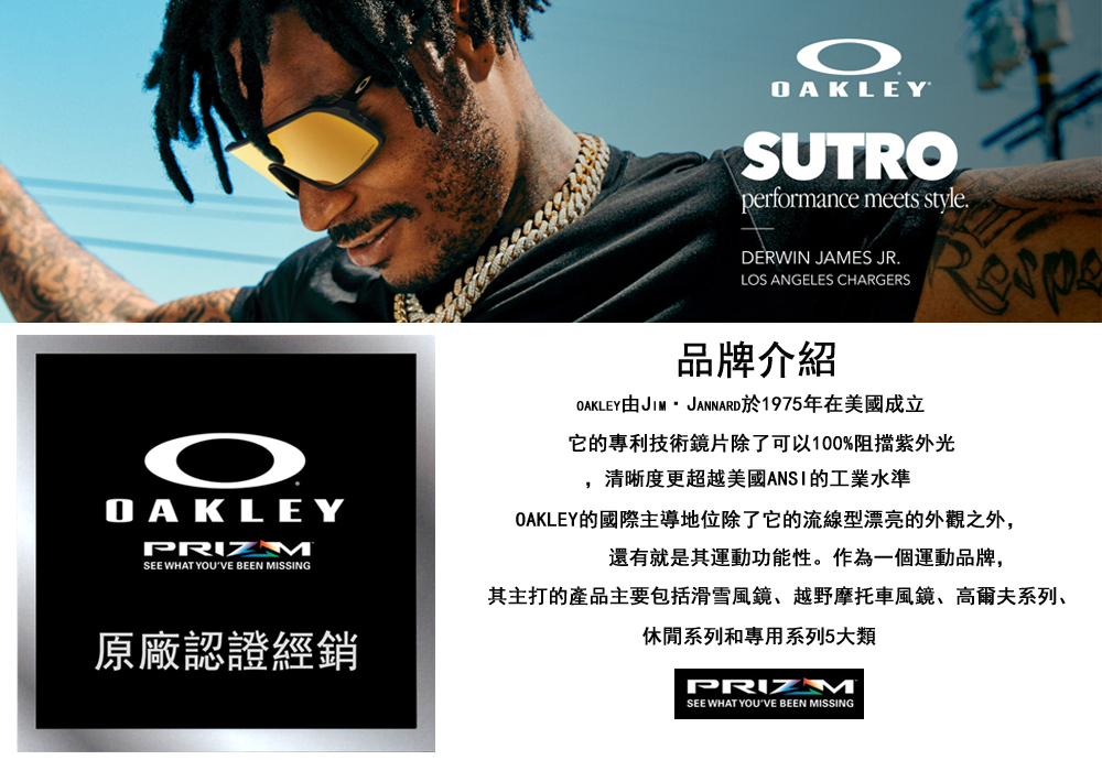 Oakley 奧克利 SUTRO LITE 亞洲版 全日配戴