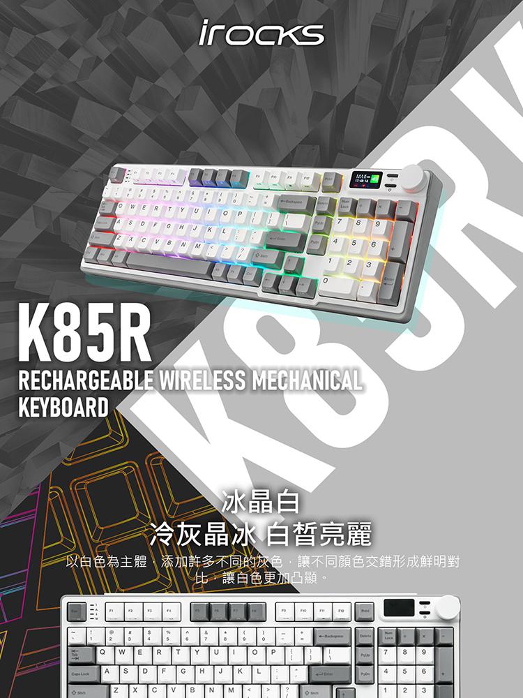 i 美麗 K85R RGB 熱插拔 無線 機械鍵盤｜冰晶白 
