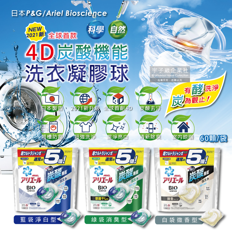 日本P&G Ariel/Bold 生物科學BIO超濃縮4倍洗
