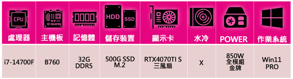 微星平台 i7二十核 RTX4070TI SUPER G W