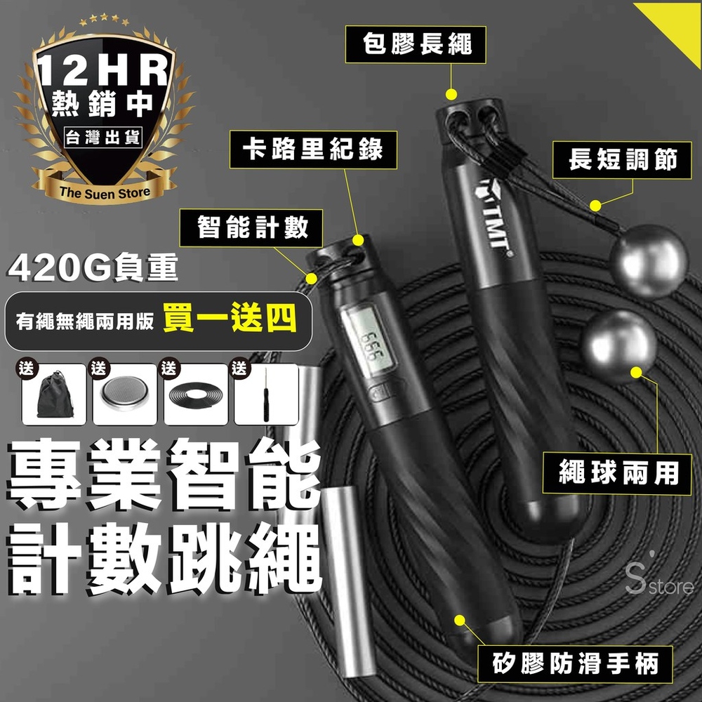 S-SportPlus+ 跳繩 計數跳繩 負重電子跳繩(智能