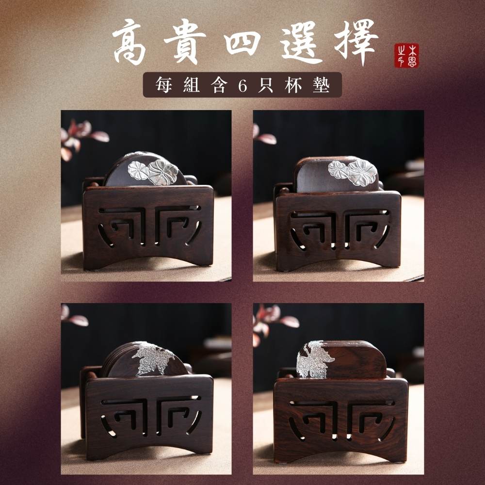 高貴四選擇 羅 每組含 6 只杯墊 同时 同的 
